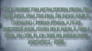 КАК ПРИРУЧИТЬ ДРАКОНА. ЛЕГЕНДАРНЫЕ. МОГИЛЬНЫЙ СТРАЖ