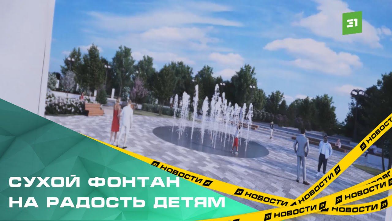 В Курчатовском районе проходит благоустройство сквера