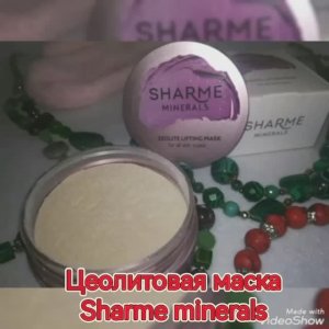 Цеолитовые маски Sharme minerals