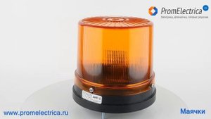 Маяки не синего цвета, маячки импульсные, светодиодные, проблесковые 12-24 Вольт