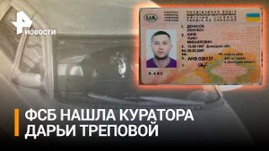 ФСБ установила соучастника убийства Владлена Татарского. Это украинец Юрий Денисов