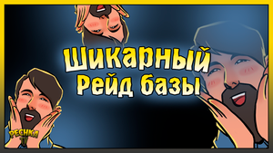 ШИКАРНЫЙ РЕЙД ПО СЛЕДАМ! ОТВЕТНЫЙ РЕЙД БАЗЫ juliogamer! Last Day on Earth: Survival