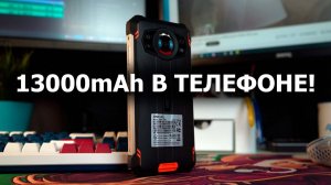 Зачем заряжать телефон каждый день, когда есть Blackview OSCAL S80?!