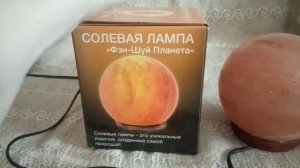 Солевая лампа Фен-Шуй Планета (2-3 кг)