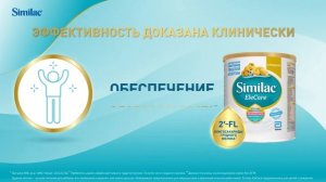 Similac EleСare
