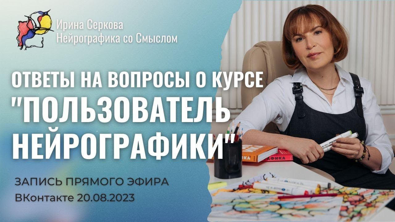 Ответы на вопросы о курсе "Пользователь Нейрографики"