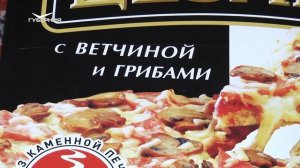 Замороженная пицца. Сохраняйте чек