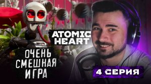 РОБОТЫ ВЗБЕСИЛИСЬ!!!! Прохождение ATOMIC HEART ► Часть 4