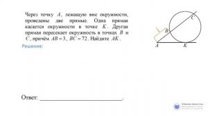 Задание  16. ОГЭ математика.  Теорема о секущей и  касательной