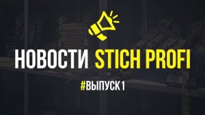 Новости STICH PROFI. ЧТО с сайтом? Новый ПЛИТНИК! Новая КОБУРА!