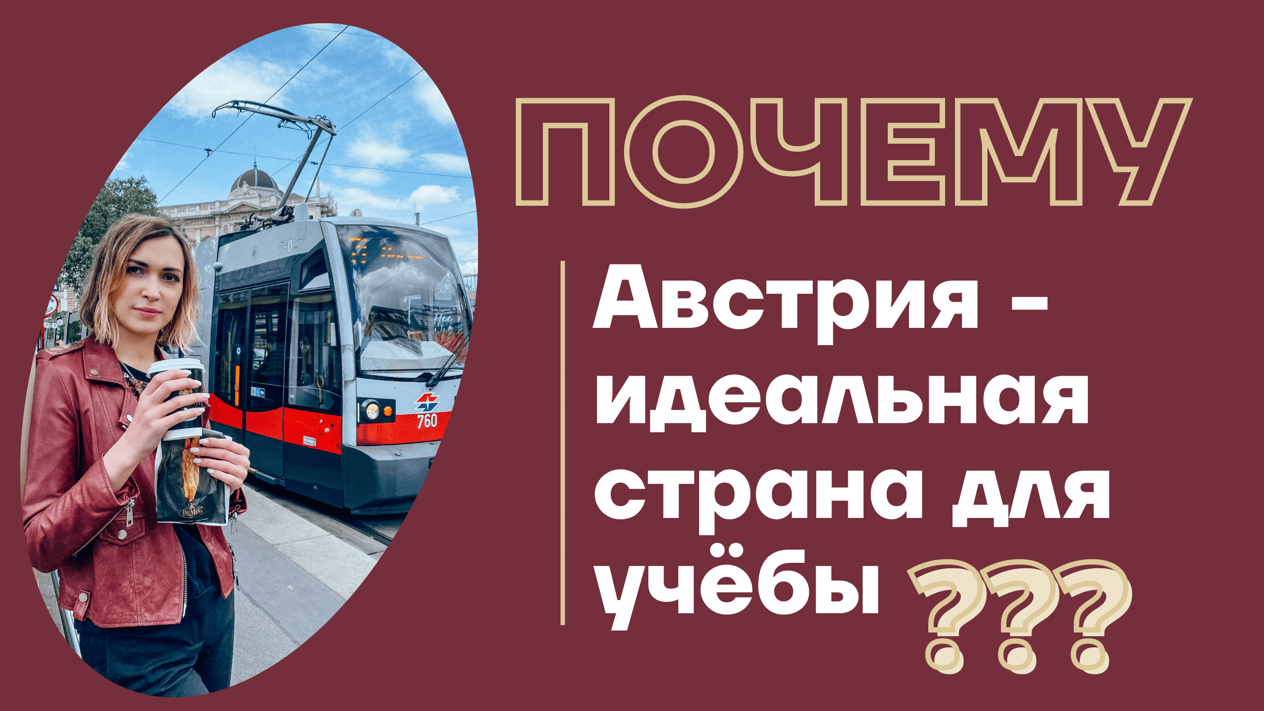 Бесплатное образование в Европе. Образование в Австрии, почему вы захотите поступить в Австрию ??