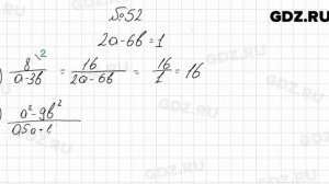 № 52 - Алгебра 8 класс Мерзляк