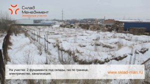 Продажа земли промназначения | www.sklad-man.ru | Участок