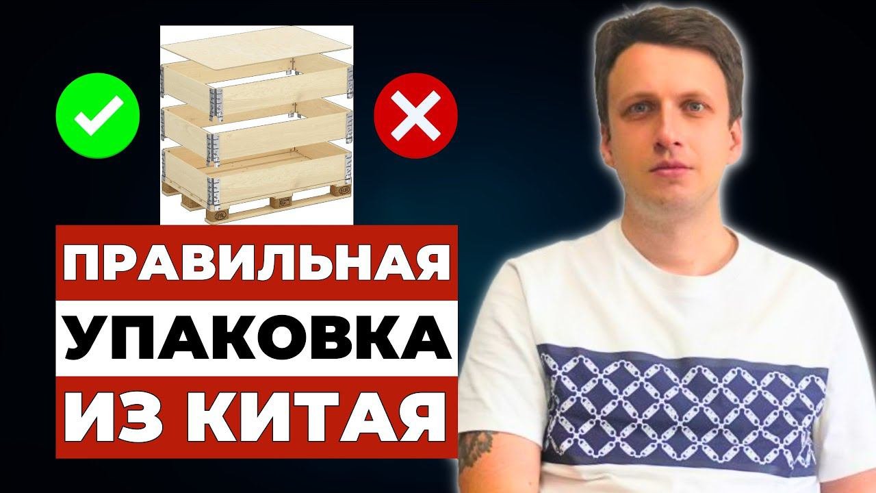 ВСЁ про виды УПАКОВКИ товаров из Китая ✅ КАРГО и белая доставка