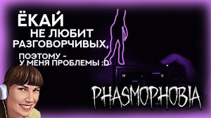 ? ПРИЗРАК ВЫЯВЛЕН БЫСТРО!  ФАЗМОФОБИЯ СОЛО ПРОФИ ЧАРЛИ \ PHASMOPHOBIA