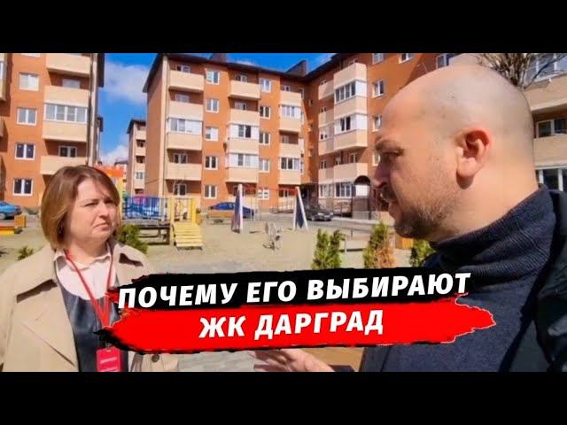 ЖК Дарград - полный обзор | Недвижимость Краснодара | Квартиры Краснодар