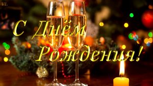 С Днём Рождения ! Самое Красивое Поздравление с Днем Рождения! Музыкальное Поздравление.