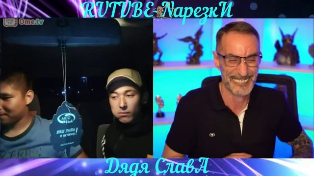 Казахстан чат рулетка/NарезкИ Дядя СлавА/Россия/Украина