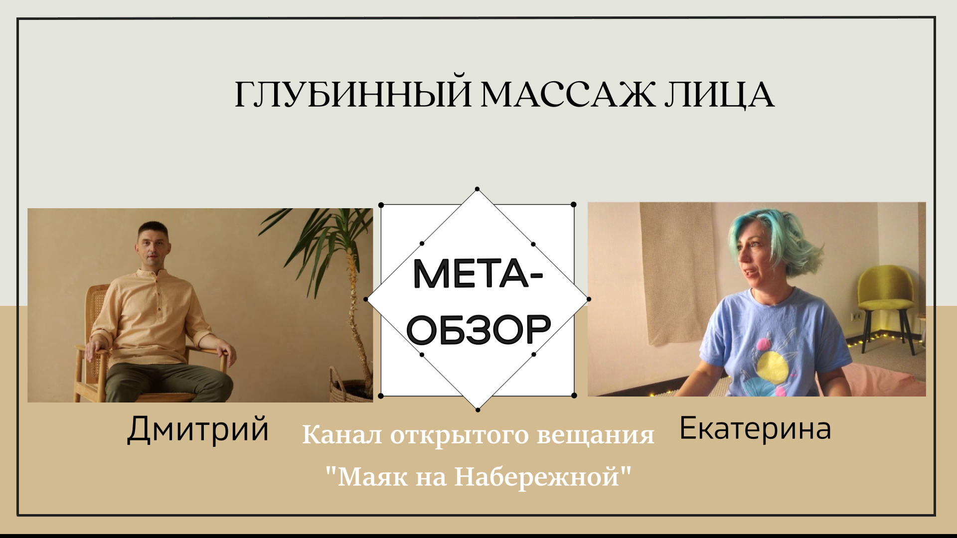 Мет обзор