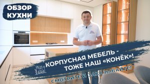 Обзор СОВРЕМЕННОЙ КУХНИ в частном доме. Минимализм и практичность.