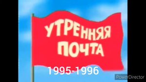 Эволюция заставок программы "Утренняя почта"