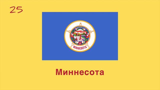 Угадай флаги всех штатов Америки | викторина | quiz смотреть онлайн