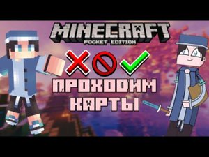 Играем в Майнкрафт PE! Проходим карту, строим. Мультиплеер. Сайт: mineplush.ru