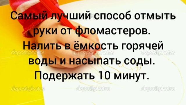 Способ отмыть руки от фломастеров.