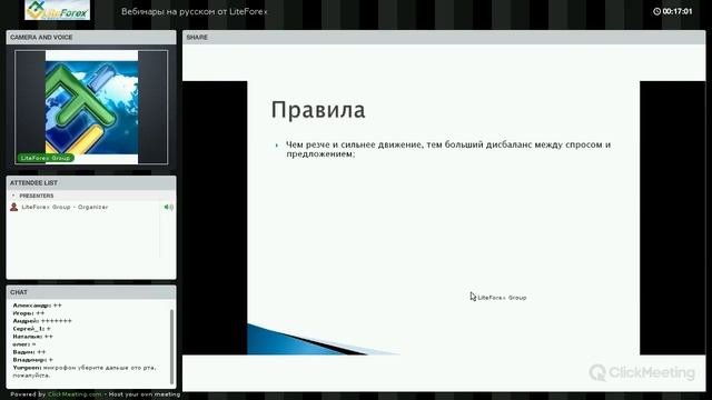 Вебинар Форекс от LiteForex: 