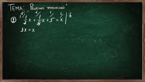 РЕШЕНИЕ УРАВНЕНИЙ ДОМНОЖЕНИЕМ И МЕТОДОМ ПРОПОРЦИИ