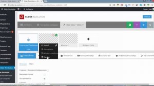 Обучающий курс по Slider Revolution | Урок #4 | Управление слайдами