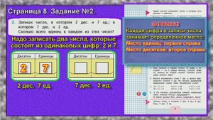 Задание №2. Страница  8. часть 1.  Моро  2 класс учебник  математика