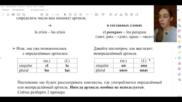 ?Урок 5. Определённый и неопределённый артикли в испанском смотреть онлайн
