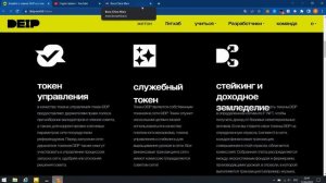 Обзор нового крипто проекта DEIP