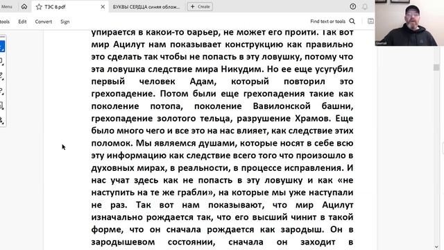 ТЭС 8 Урок 16
