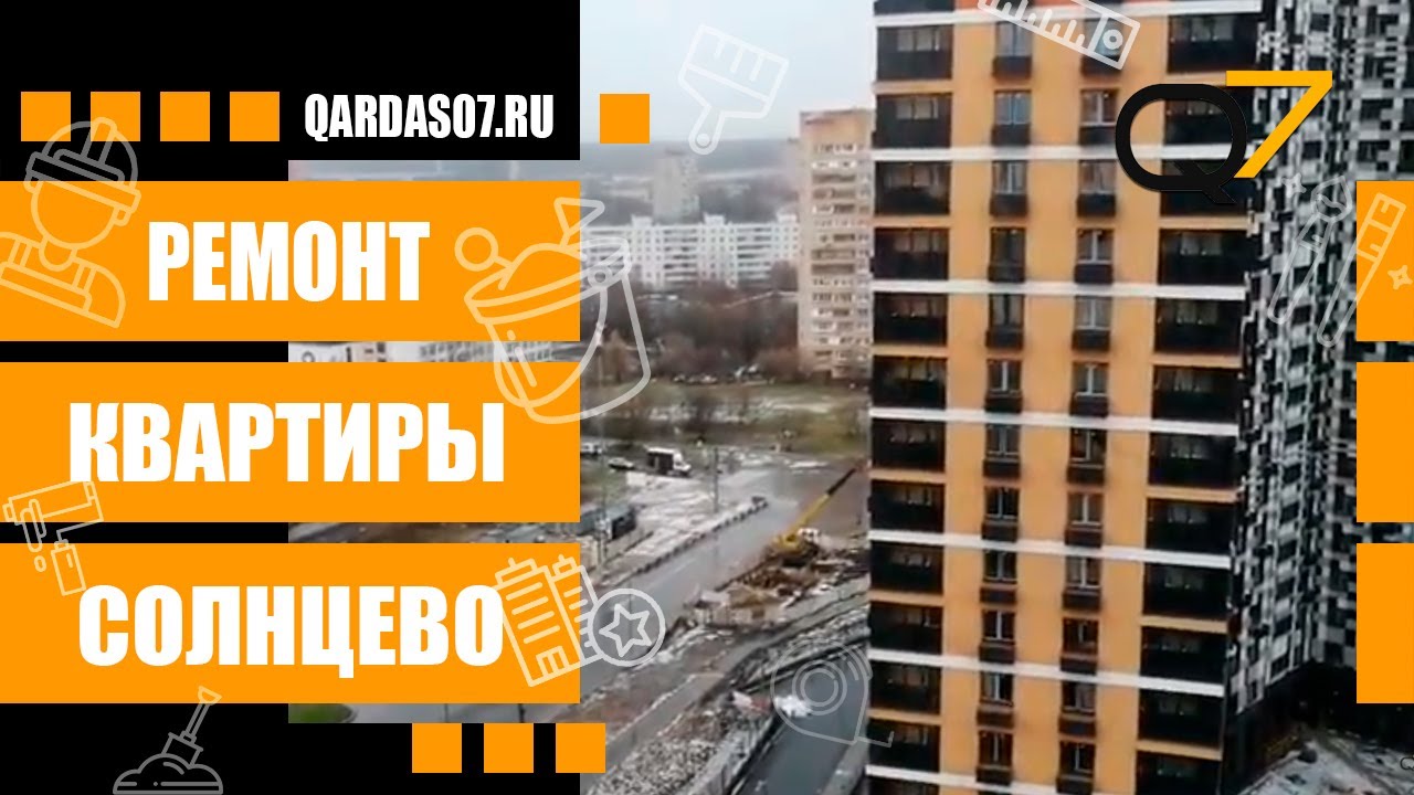 Показываю как сделал ремонт квартиры с нуля в Солнцево в Москве
