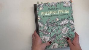 Моя коллекция раскрасок часть 1//My coloring book collection