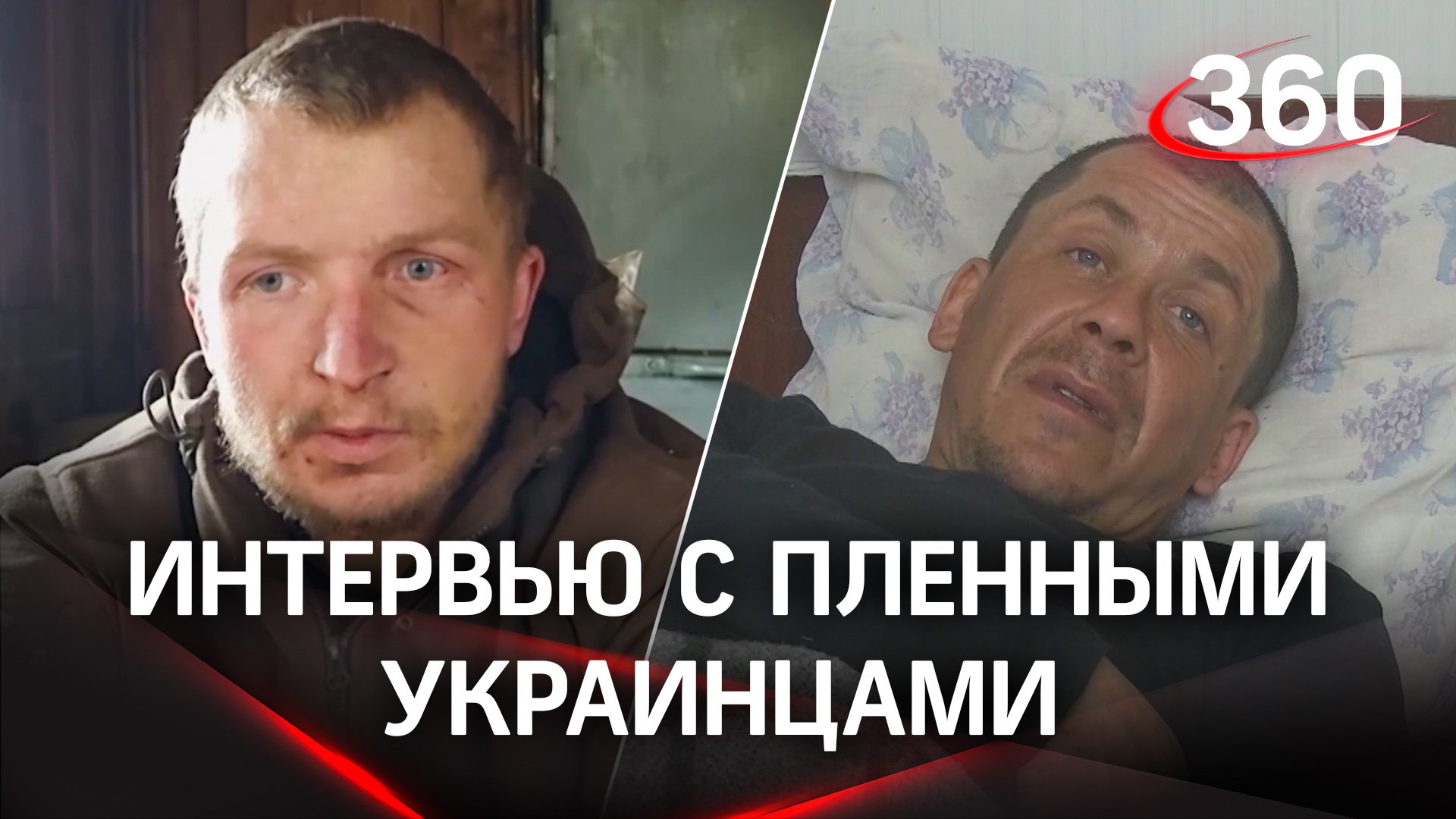«Нам-то говорили, что у вас тирания»: рассказы пленных украинских военных