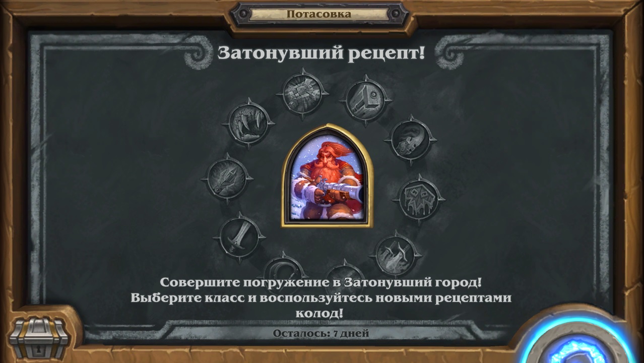 Hearthstone / Затонувший рецепт! / Охотник