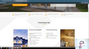 Как создать сайт в сфере строительства. Лендинг строительство.