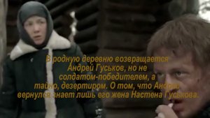 Букрейлер по повести Валентина Распутина «Живи и помни»