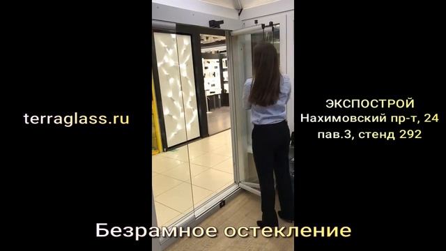 Безрамное остекление в Экспострое