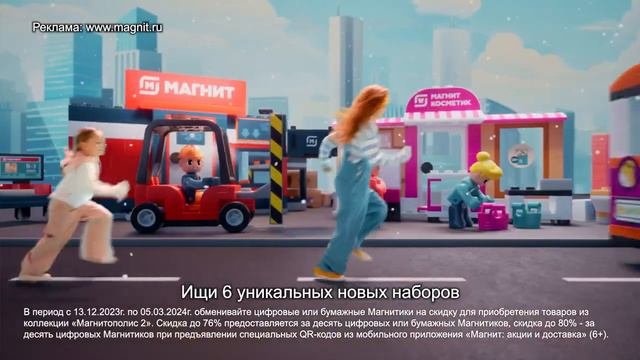 Новинка Магнитополис 2 с Новым Городом Магнит 2023 Собери Всю Коллекцию!