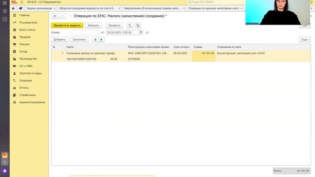 Страховые взносы, уведомление в 2023 г.