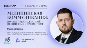 Медицинская коммуникация: почему так сложно найти общий язык с пациентом