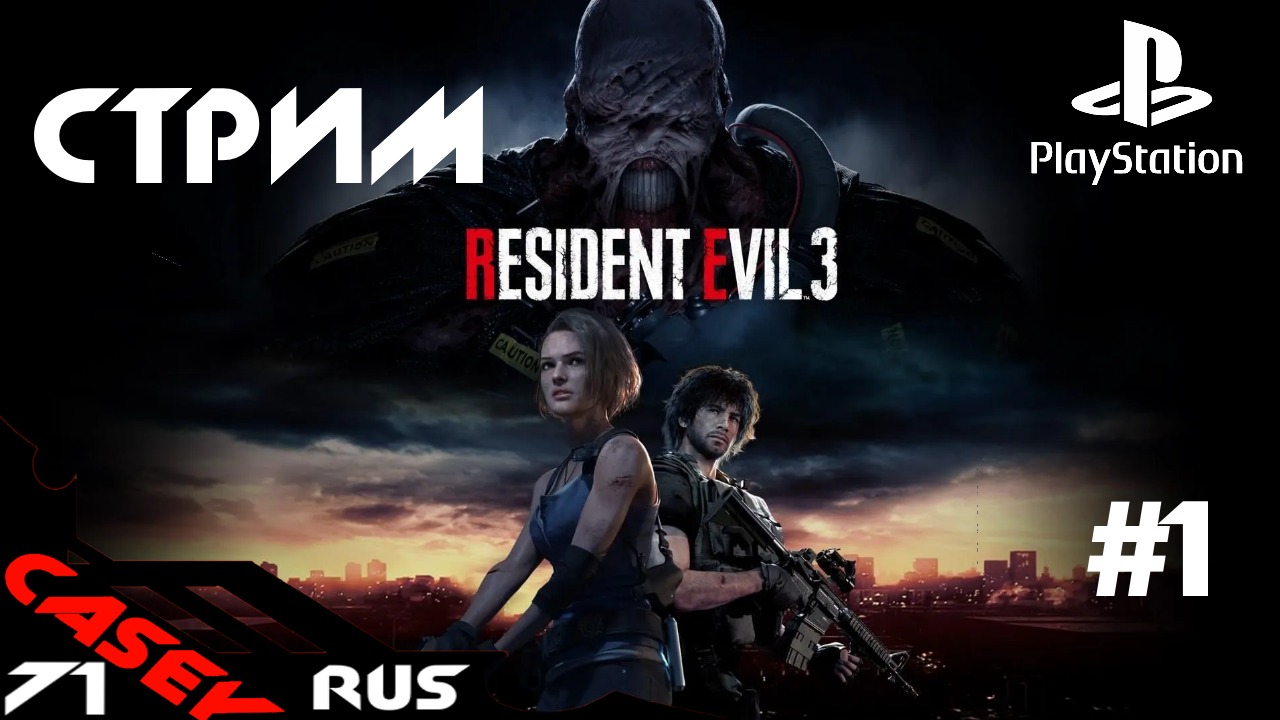 Resident Evil 3 Remake Прохождение #1 PS4