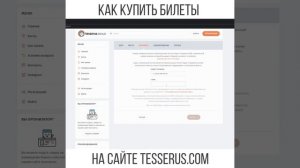 Как купить билет на мероприятия театра эстрады
