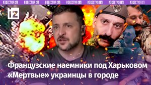 «Вы мертвый!»: заживо «похороненные» украинцы в клещах ТЦК. ВСУ идут ва-банк под Харьковом