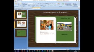 Шаблон цифровой книги в PowerPoint.