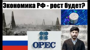 Восстановление экономики РФ? Цены на нефть растут. Сталин - забастовки в Баку. Северный поток 2